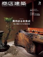 商店建築　SHOTENKENCHIKU